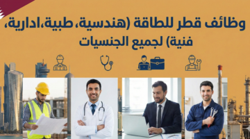 وظائف قطر للطاقة 3