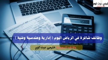 وظائف محاسبين في السعودية بدوام كامل 2025