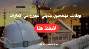 وظائف مهندسين