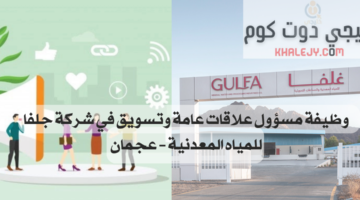 وظيفة مسؤول علاقات عامة