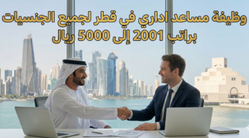 وظيفة مساعد اداري