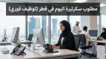 مطلوب سكرتيرة اليوم