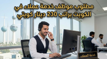 مطلوب موظف خدمة عملاء