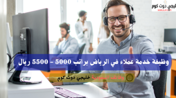 وظائف تمريض للنساء في جدة براتب 5000 ريال 1