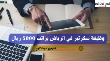 وظائف تمريض للنساء في جدة براتب 5000 ريال 3