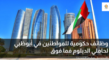 وظائف حكومية للمواطنين