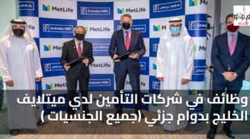 وظائف في شركات التأمين