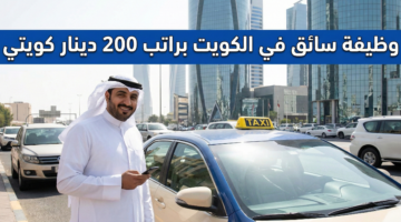 وظيفة سائق في الكويت 2