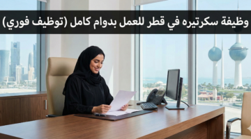 وظيفة سكرتيره