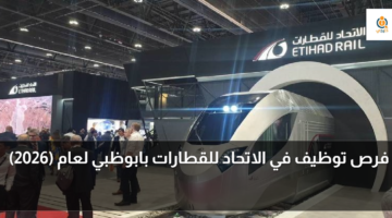 وظائف الاتحاد للقطارات ابوظبي