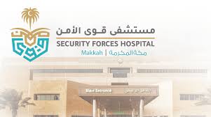 مستشفي قوي الامن