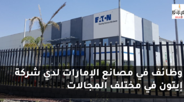وظائف في مصانع الإمارات 2