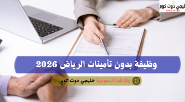 وظيفة تسويق في الرياض براتب تنافسي 1