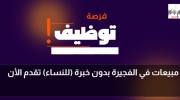 وظيفة مبيعات