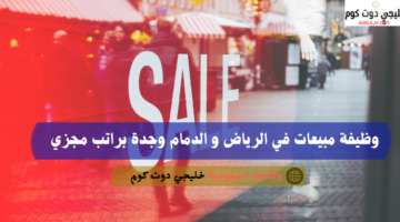 وظائف ادارية في الرياض براتب تنافسي 1