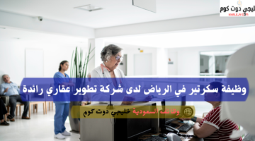وظائف تسويق في الرياض للجنسين براتب يحدد بعد المقابلة 3