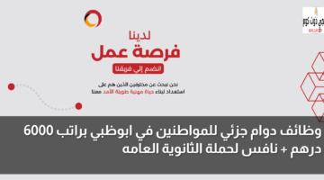 وظائف دوام جزئي للمواطنين