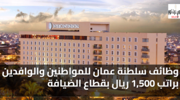 وظائف سلطنة عمان للمواطنين والوافدين