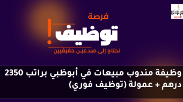 وظيفة مندوب مبيعات