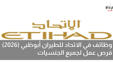 وظائف في الاتحاد للطيران أبوظبي