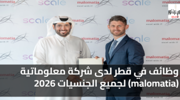 وظائف في قطر لدى شركة معلوماتية malomatia