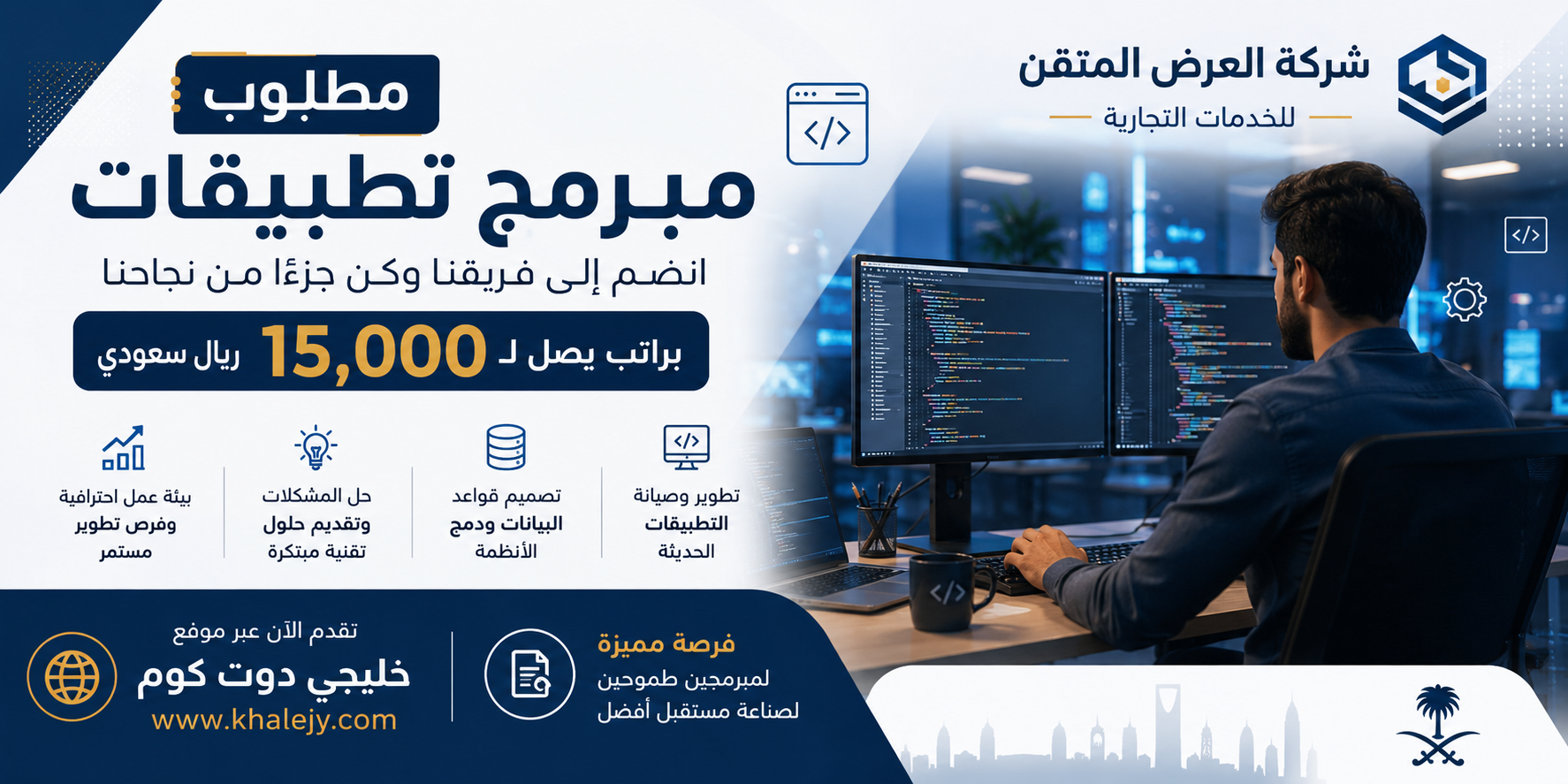 مطلوب مبرمج تطبيقات براتب يصل لـ 15,000 ريال سعودي 1 مطلوب مبرمج تطبيقات براتب يصل لـ 15,000 ريال سعودي
