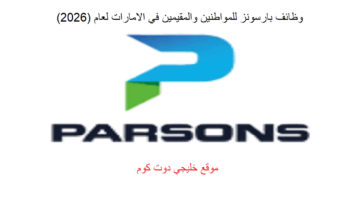شركة بارسونز 1