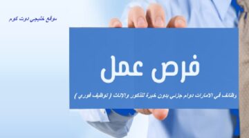 فرص عمل