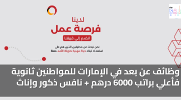 وظائف عن بعد في الإمارات