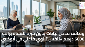 وظائف مدخل بيانات بدون خبرة