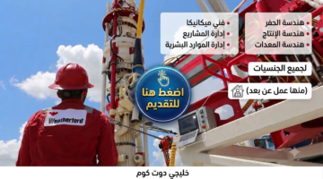 شركة ويذرفورد إنترناشيونال