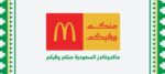 ماكدونالدز السعودية
