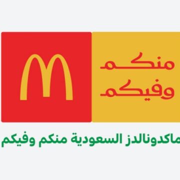 ماكدونالدز السعودية