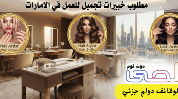 وظائف مرجان العين اليوم