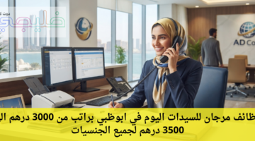 وظائف مرجان للسيدات اليوم