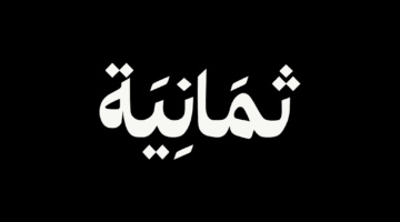 thmanyah black