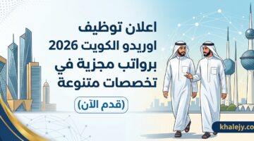 اعلان توظيف اوريدو الكويت