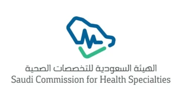 التسجيل في اختبار الهيئة السعودية للتخصصات الصحية برومترك