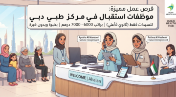 وظائف استقبال في مركز طبي