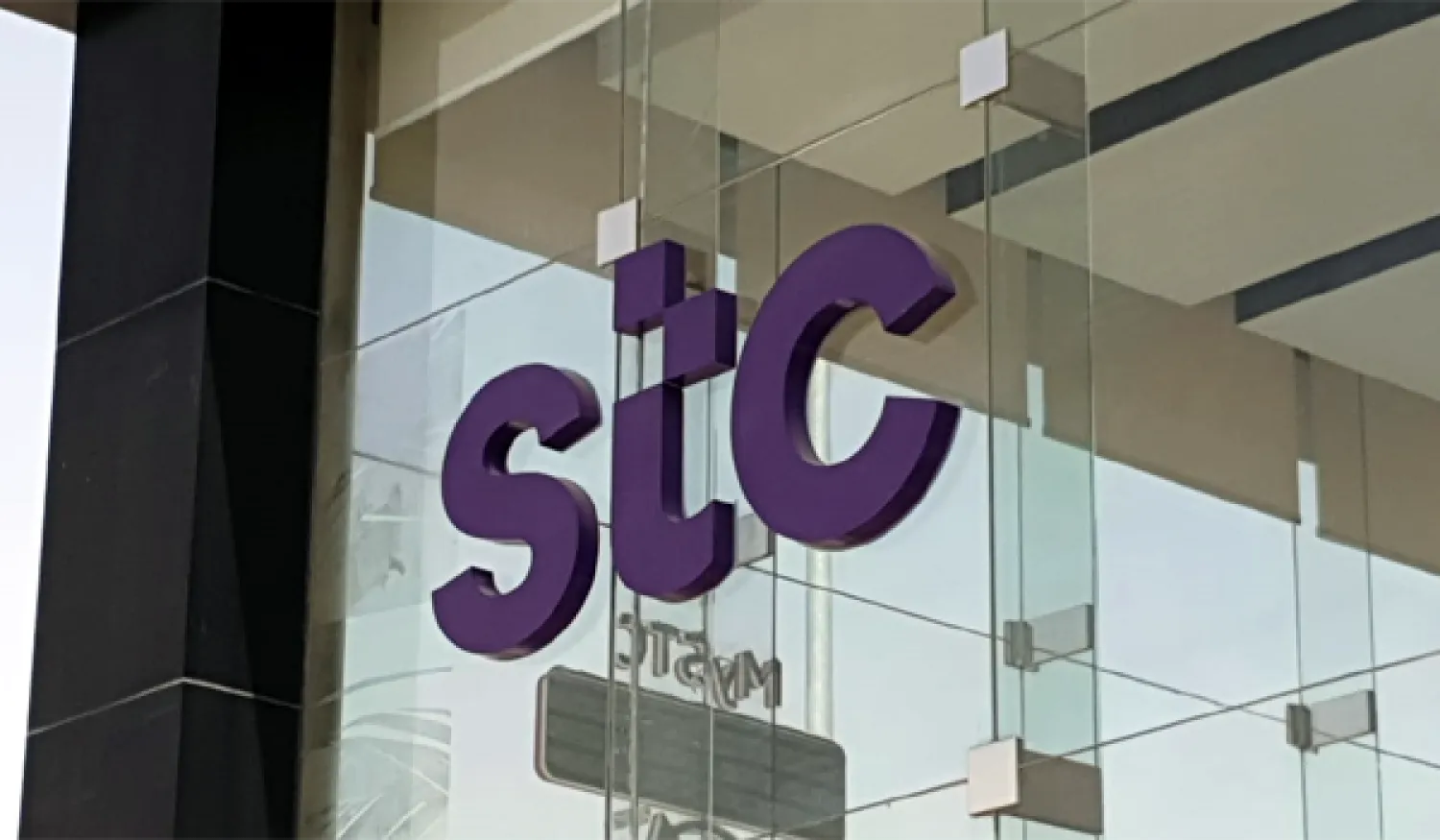 شركة الاتصالات السعودية stc 