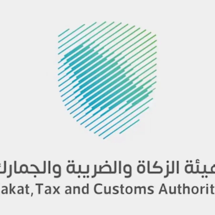 وظائف هيئة الزكاة والضريبة والجمارك 