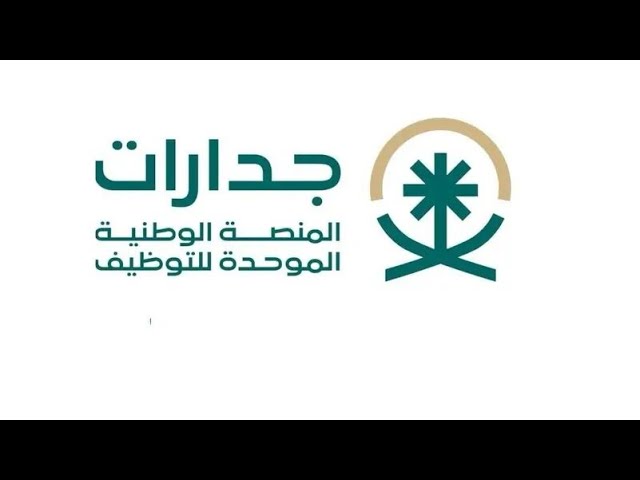 أعلنت جدارات توظيف حارس أمن للعمل بعدة مدن بالمملكة العربية السعودية 1 أعلنت جدارات توظيف حارس أمن