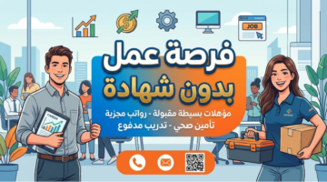 فرصة عمل بدون شهادة