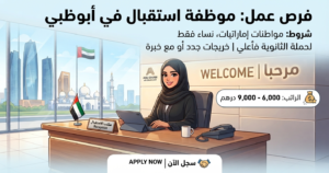 وظائف أبوظبي للمواطنين شهادة ثانوية