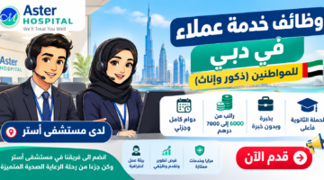 وظائف خدمة عملاء في دبي