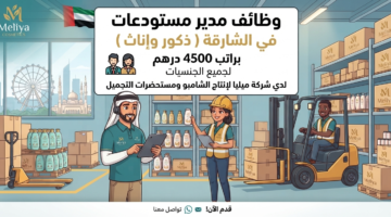 وظائف مدير مستودعات