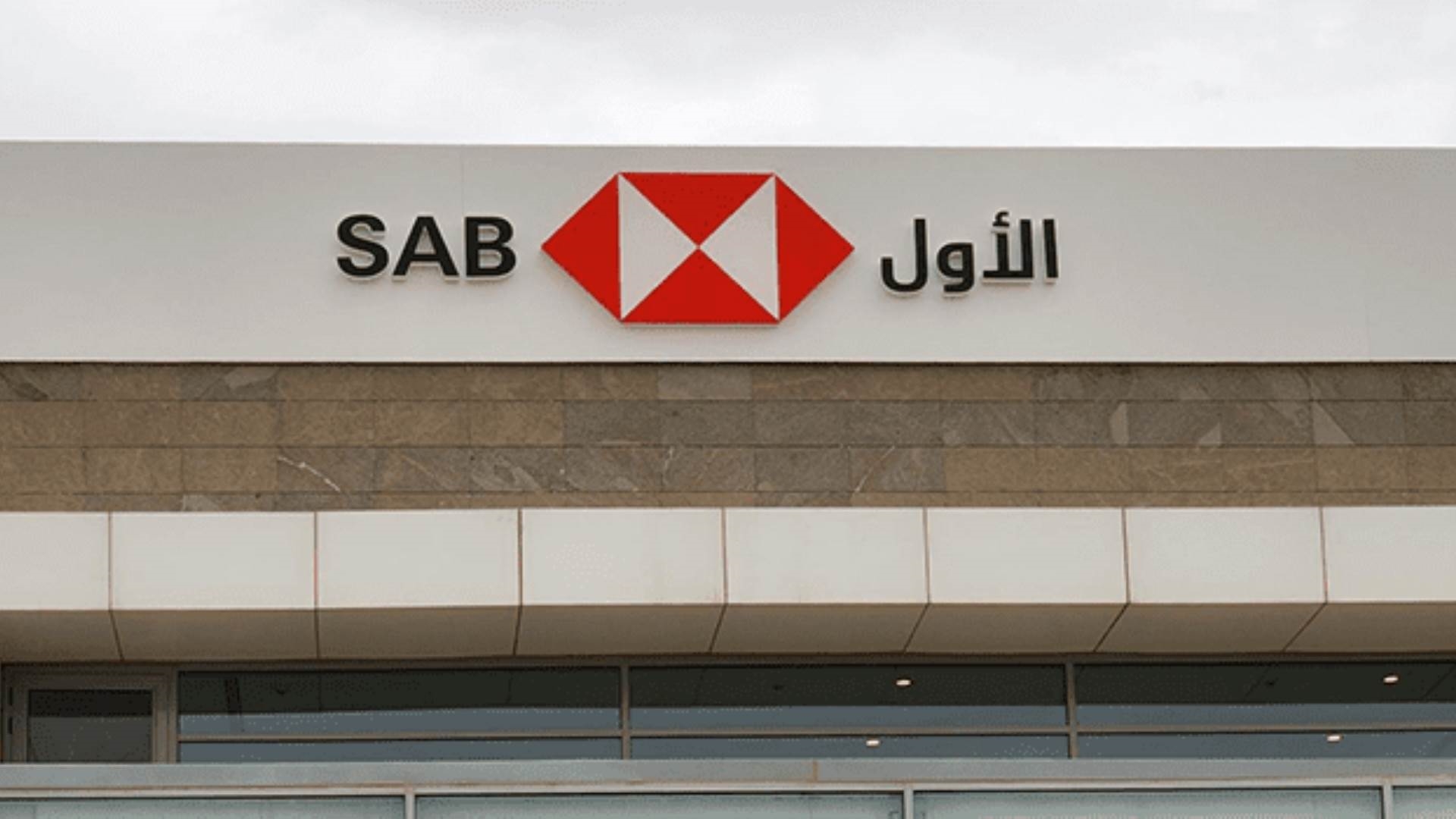 وظائف البنك السعودي الأول