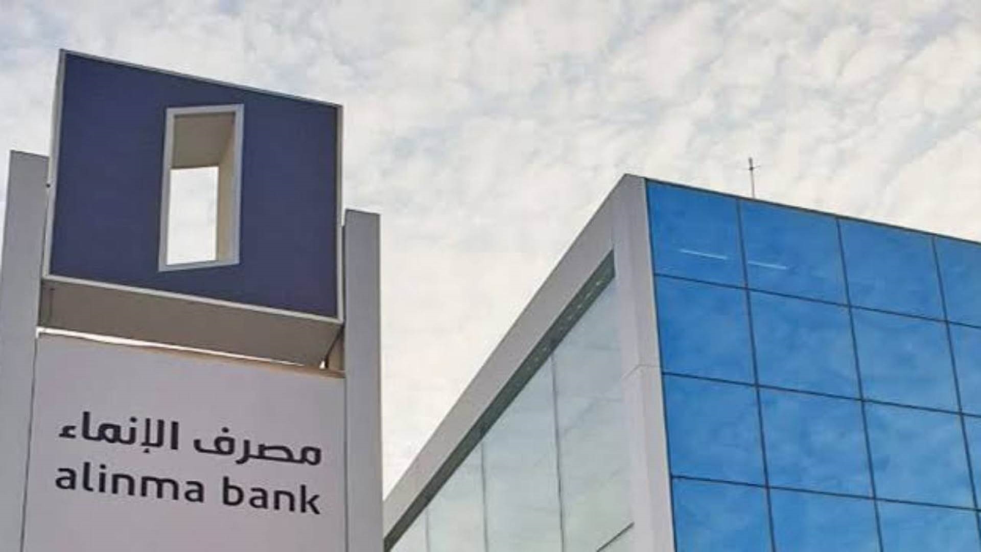 وظائف لدى مصرف الإنماء لحملة الدبلوم فأعلي بعدة مدن بالمملكة العربية السعودية 1 وظائف لدى مصرف الإنماء