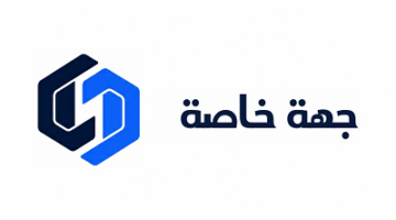 جهة خاصة