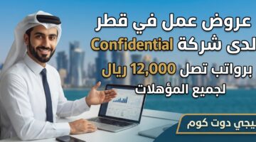 عروض عمل في قطر